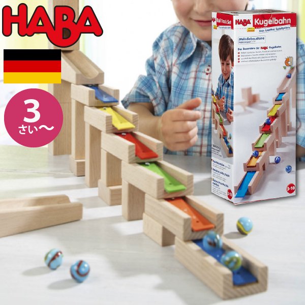 HABA ハバ ] メロディーステップセット 組み立てクーゲルバーン追加 