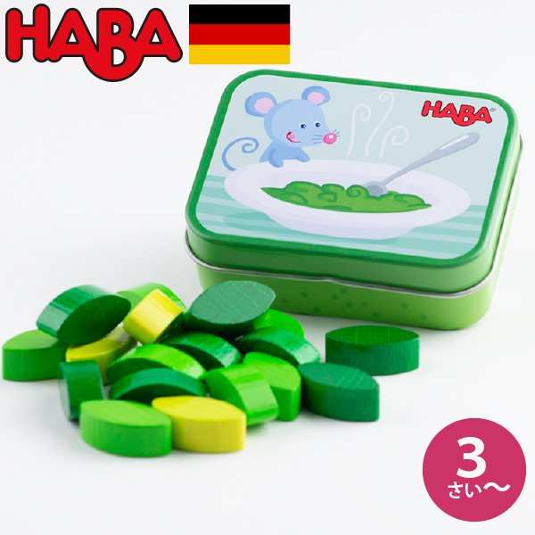[ HABA ハバ ]  ミニセット ほうれんそう 缶 ドイツ 3歳 ブラザージョルダン おままごと 食材 ごっこ遊び サックリ 木製
