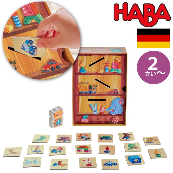 [ HABA ハバ ] ニャンコとおかたづけ はじめてのゲーム 日本語説明書付 2歳 1-3人 ブラザージョルダン ドイツ ボードゲーム