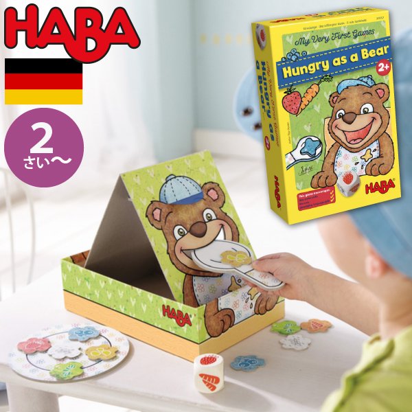 [ HABA ハバ ] モグモグくまさん はじめてのゲーム 日本語説明書付 2歳 1-3人 ブラザージョルダン ドイツ ボードゲーム