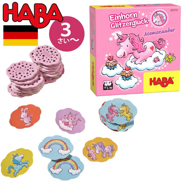 [ HABA ハバ ] ユニコーンメモリー 雲の上のユニコーン HA305510 日本語説明書付 3歳 2-4人 ブラザージョルダン ドイツ ボードゲーム 