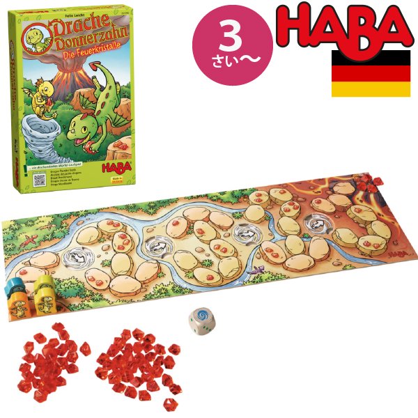 [ HABA ハバ ] ドラゴンとファイヤークリスタル 日本語説明書付 3歳 2-4人 ブラザージョルダン ドイツ ボードゲーム 