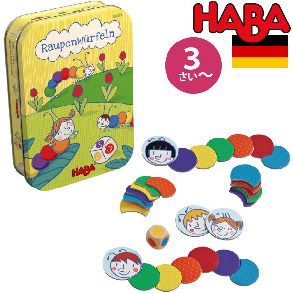 [ HABA ハバ ] 缶入りゲーム いも虫 日本語説明書付 3歳 2-4人 ブラザージョルダン ドイツ ボードゲーム 