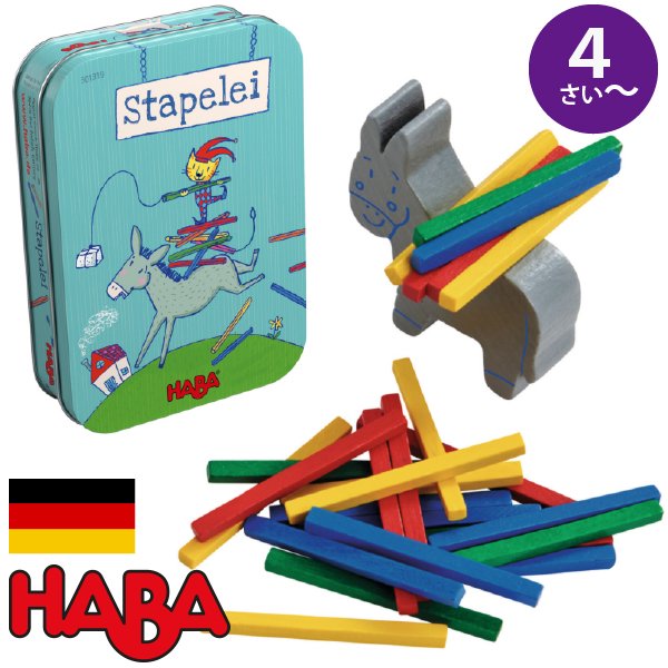 [ HABA ハバ ] 缶入りゲーム スタック ロバのバランスゲーム 日本語説明書付 4歳 1-4人 ブラザージョルダン ドイツ ボードゲーム 