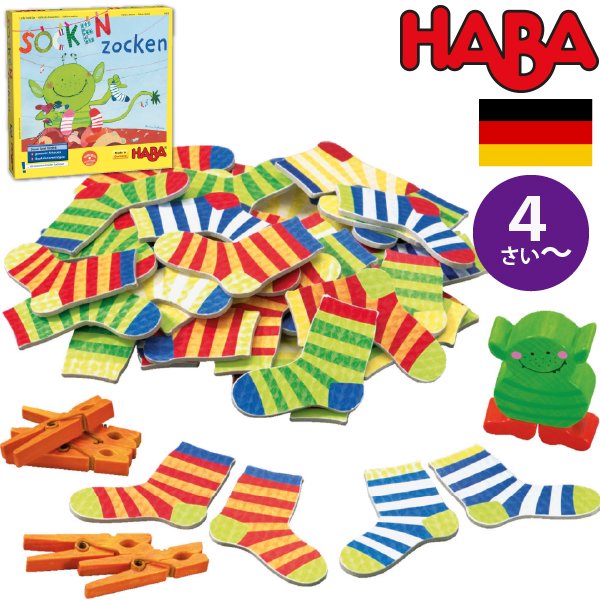 [ HABA ハバ ] ソックスモンスター 日本語説明書付 4歳 2-6人 ブラザージョルダン ドイツ ボードゲーム スピードゲーム カードゲーム 