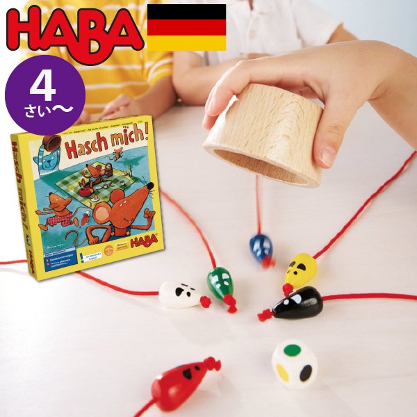 [ HABA ハバ ] キャッチミー スピードゲーム 日本語説明書付 4歳 2-7人 ブラザージョルダン ドイツ ボードゲーム ねずみとりゲーム
