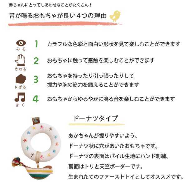 BOBO ボボ］ドーナツガラガラ 日本製 FICELLE フィセル 布のおもちゃ ラトル ガラガラ