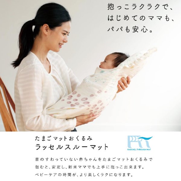 ［Naomi Ito ナオミ イトウ］ibuki たまごマットおくるみ ラッセルスルーマット Ficelle フィセル 日本製 おくるみ 新生児