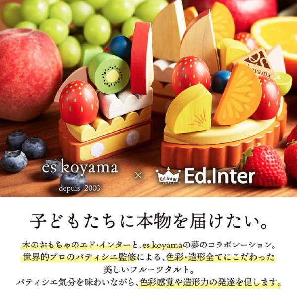 【新品未開封】エド・インター　エスコヤマ　夢のフルーツタルト　おもちゃ　知育玩具
