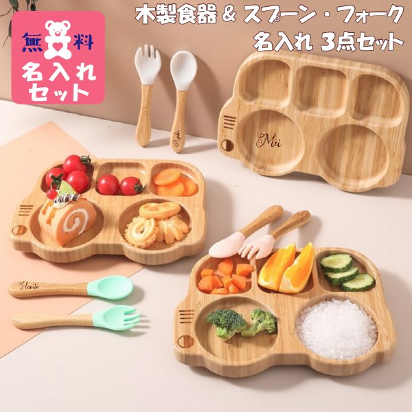 木製食器 キッズプレート(CHIGO)