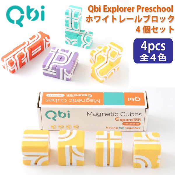 Qbi Magnetic Cubes 拡張セット付き-