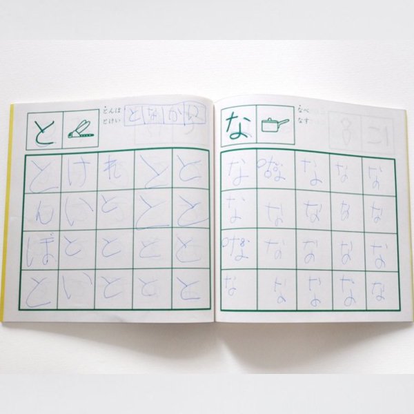[ 戸田デザイン研究室 ] あいうえおノート 絵本『あいうえおえほん』から誕生 3歳~ 絵　とだこうしろう ひらがなれんしゅうちょう