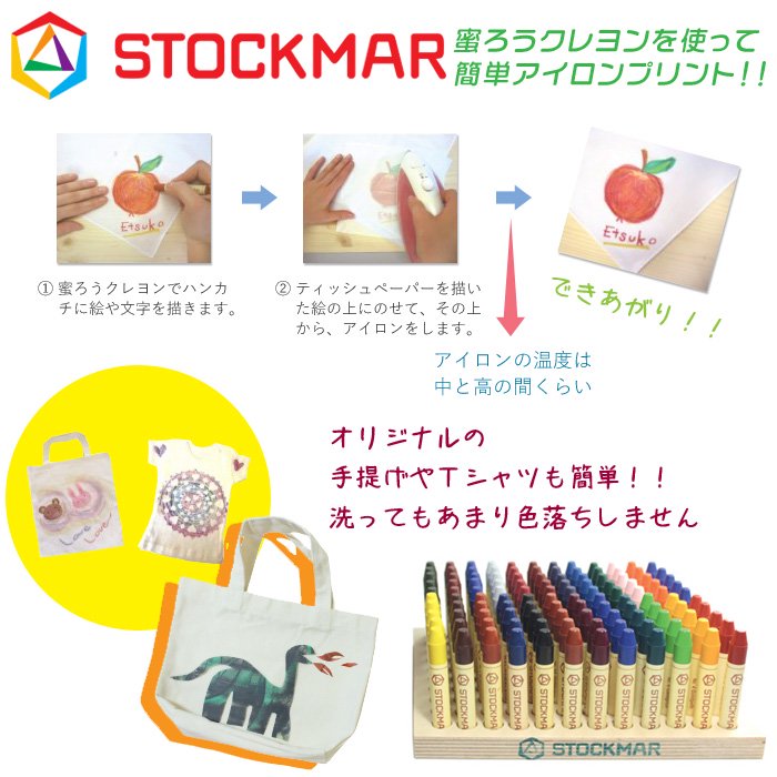 メール便可】［Stockmar シュトックマー社］蜜ろうクレヨン スティック