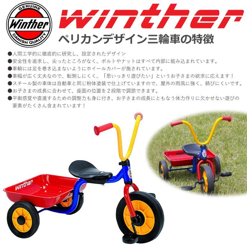 ボーネルンド ペリカンデザイン三輪車 Vハンドル カラー（荷台つき）-