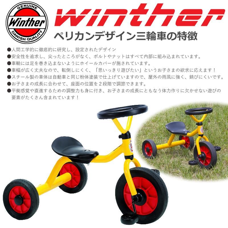 ボーネルンド 三輪車 Winther - 自転車本体