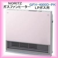 ノーリツ　ガスファンヒーター都市ガス用　GFH-4000D−PK