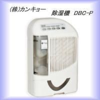 株）カンキョー コンデンス除湿機・プラス DBC-P - 武蔵村山市 ...