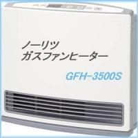 ノーリツ ガスファンヒーターGFH-3500S 都市ガス12A/13A用 - 武蔵村山市 リサイクルショップ アネシス  国立市、立川市、東大和市、昭島市、武蔵村山市、福生市、羽村市、瑞穂市、国分寺市、小平市、小金井市、西東京市、東久留米市、東村山市、日野市