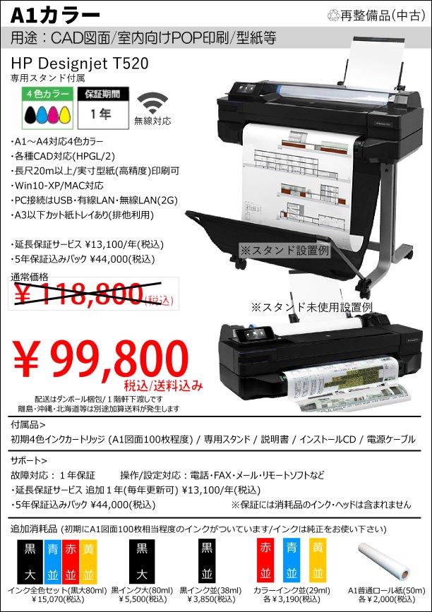 HP Designjet T520 大判 プリンター A1サイズ CAD 直売一掃 - coroi.mu