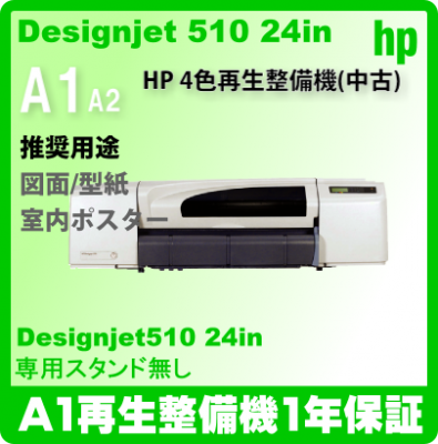 HP DESIGNJET 510 A1()̵