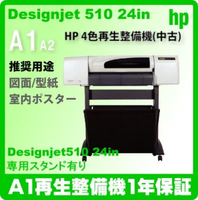 HP DESIGNJET 510 A1()ͭ