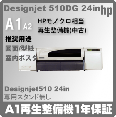 HP DESIGNJET 510DG A1()ͭ