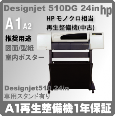 HP DESIGNJET 510DG A1()ͭ