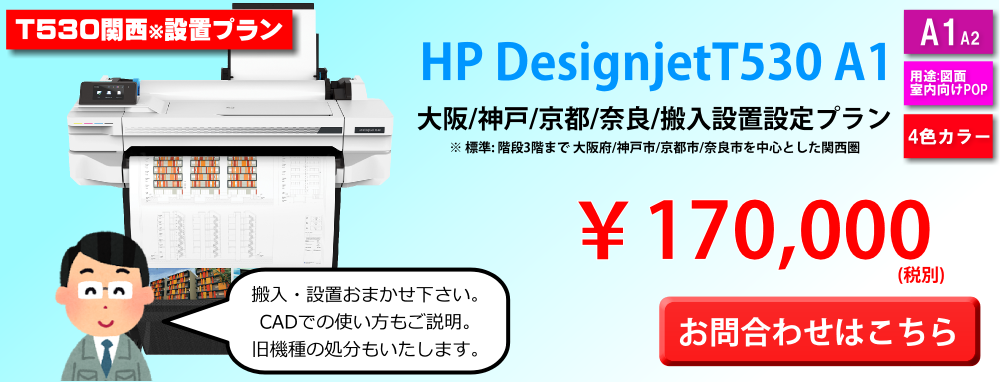 プロッター 大判プリンタの事ならplotter Jp