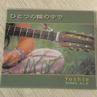 Yoshie(えびはらよしえ)「ひとつの輪の中で」 - 地球雑貨 ふろむ