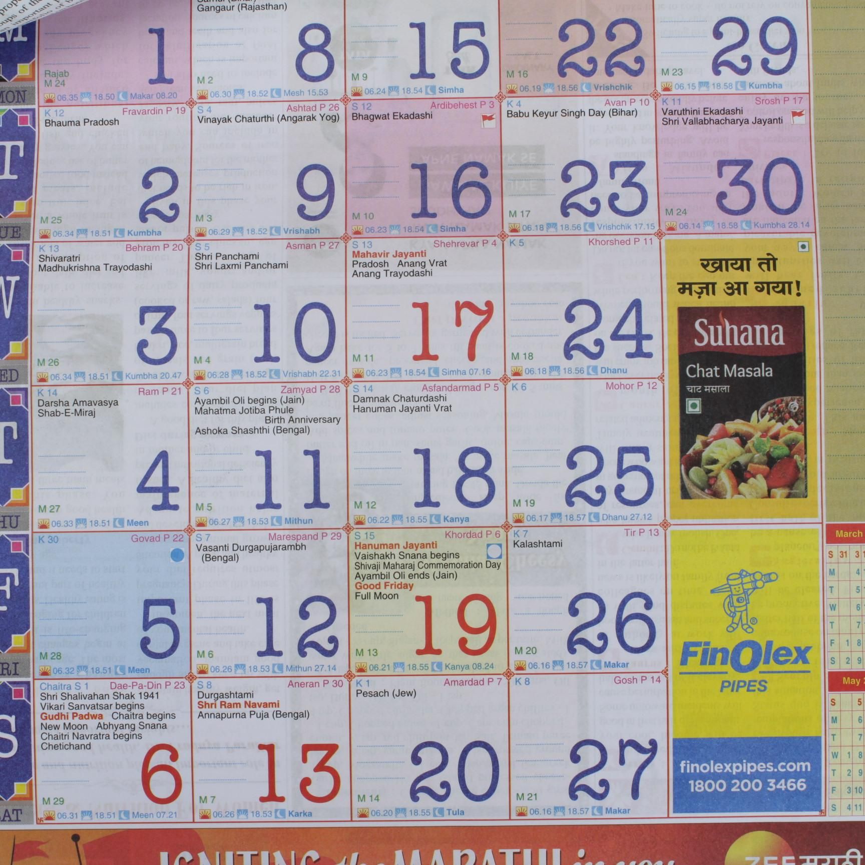 インド暦カレンダー19年版 スピリチュアルインド雑貨 Sitarama シーターラーマ インド暦カレンダー19年版 スピリチュアルインド雑貨 Sitarama シーターラーマ