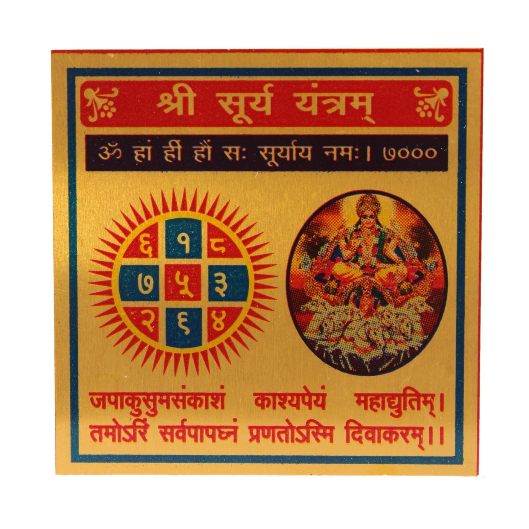 スーリヤ・ヤントラ（ポケットサイズ、カラフル） - スピリチュアル