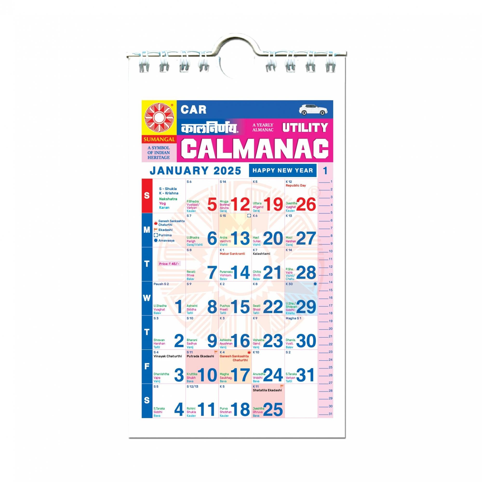 インド布カレンダー インド暦カレンダー2025年版（ミニサイズ） - スピリチュアルインド