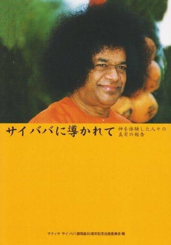 Amazon.co.jp: 『神との邂逅』 ナレーシュ バティア博士