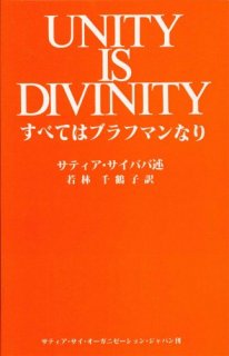 ٤Ƥϥ֥եޥʤ - Unity is Divinity [ñ]