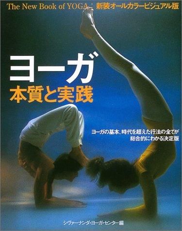 図説　シヴァ・サンヒター　YAJ版 図説シヴァ・サンヒター (いんど・いんどシリーズ) | 伊藤 武