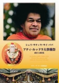 神の詩―サイババが語る「さとり」への道 [単行本] - スピリチュアル 