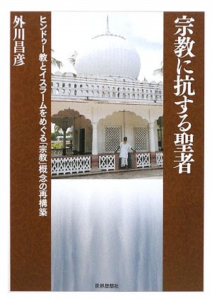 ヒンドゥー教の事典 単行本 – 2005/11/1-