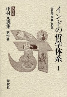 インドの「多元論哲学」を読む [単行本] - スピリチュアルインド雑貨