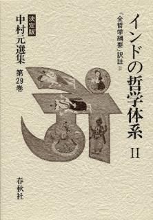 インドの「二元論哲学」を読む [単行本] - スピリチュアルインド