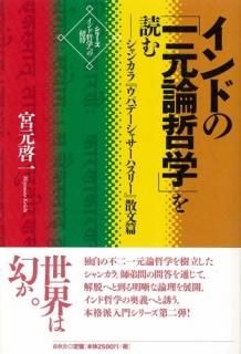 ニヤーヤとヴァイシェーシカの思想?インド六派哲学 (決定版 中村元選集