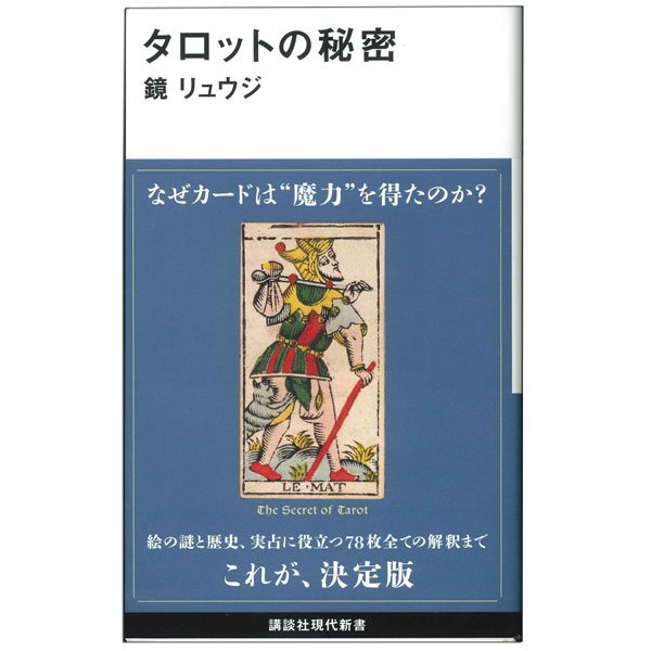 わかりやすい！ルルの完全オリジナルタロット占いテキスト【タロット