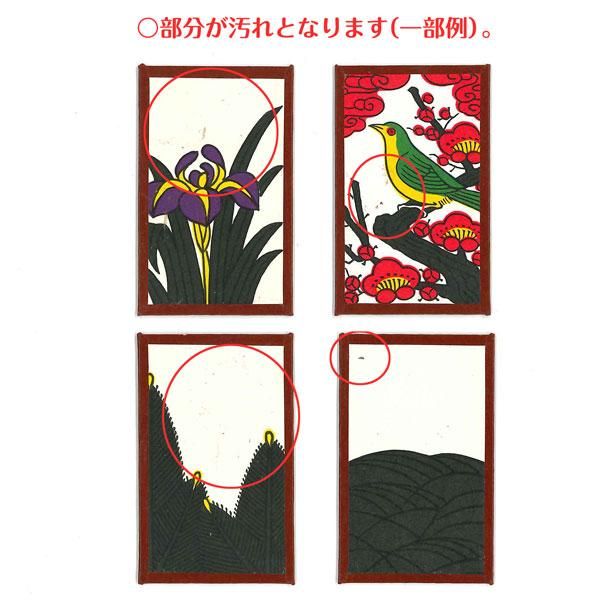 花札】大将軍