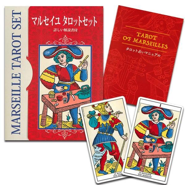 Marseille Tarot Set マルセイユ タロットセット