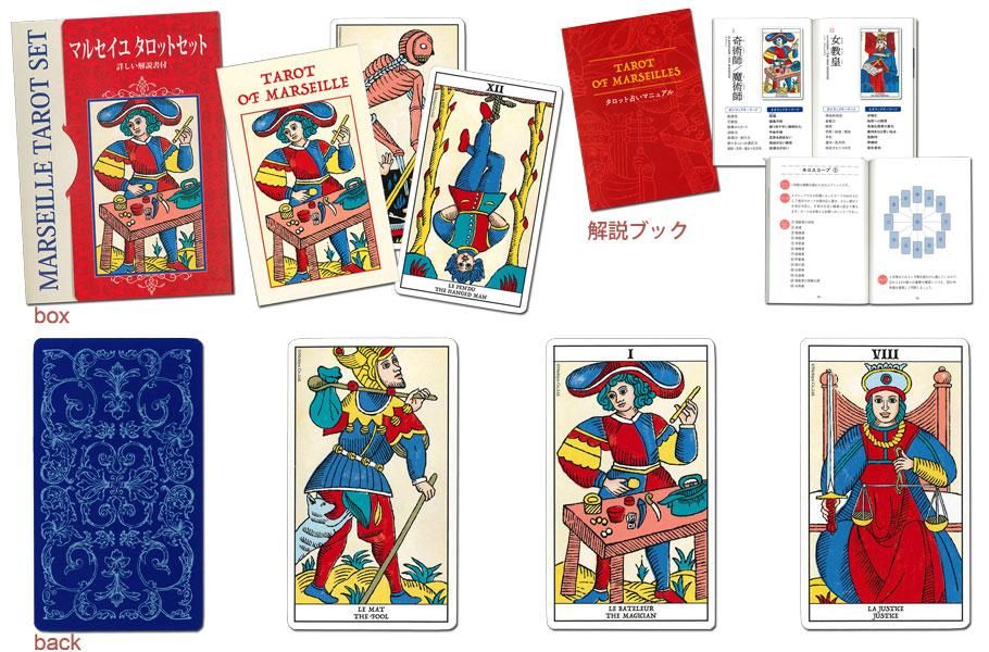 Marseille Tarot Set マルセイユ タロットセット