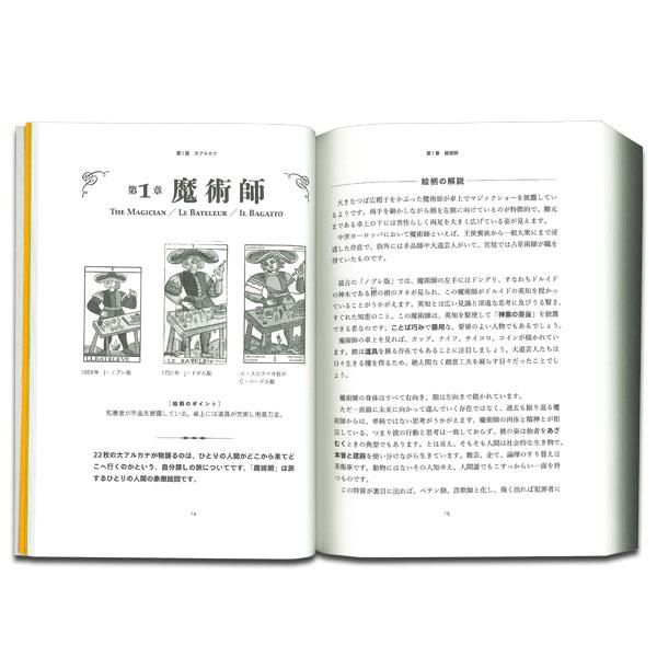 タロット・マスターをめざして】マルセイユ・タロット教室