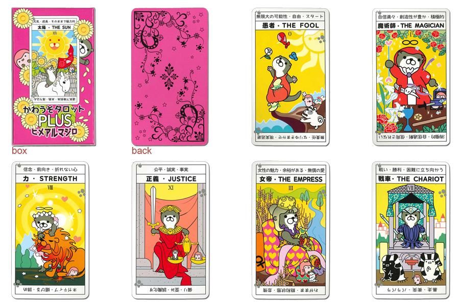 かわうそタロットPLUSヒメアルマジロ : HERITAGE オンライン
