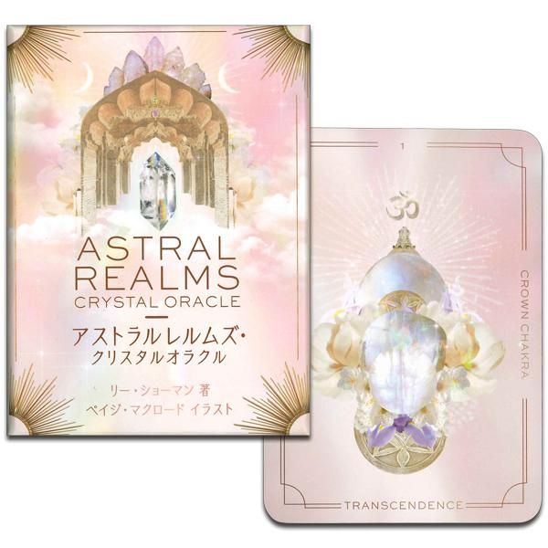 ASTRAL REALMS CRYSTAL ORACLE アストラル・レルムズ・クリスタル