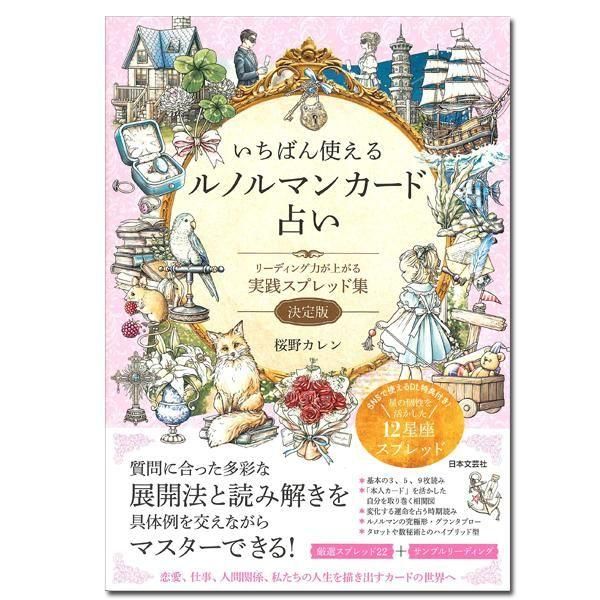 お得な2点セット！】ルノルマンカードの通販 by みかん's shop