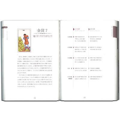 シンプルで実践的な解説書】ザ・タロット - タロットカード輸入販売の 