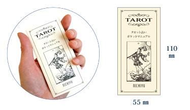 裏面の薔薇十字がインパクト大！】日本語解説小冊子付 ライダー